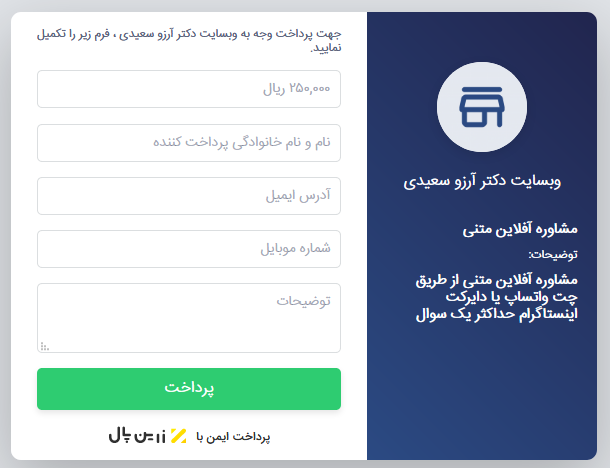 مشاوره متنی متخصص زنان درگاه پرداخت اینترنتی زرین‌پال