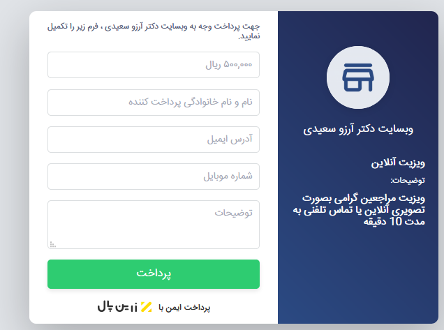 ویزیت آنلاین متخصص زنان درگاه پرداخت اینترنتی زرین‌پال