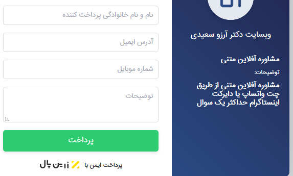 مشاوره متنی متخصص زنان درگاه پرداخت اینترنتی زرین‌پال
