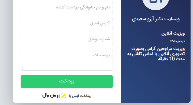 ویزیت آنلاین متخصص زنان درگاه پرداخت اینترنتی زرین‌پال