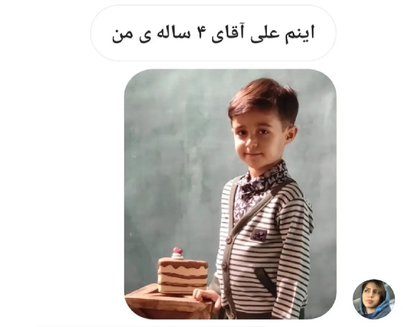 متخصص زنان بجنورد | علی اقا 4 ساله من